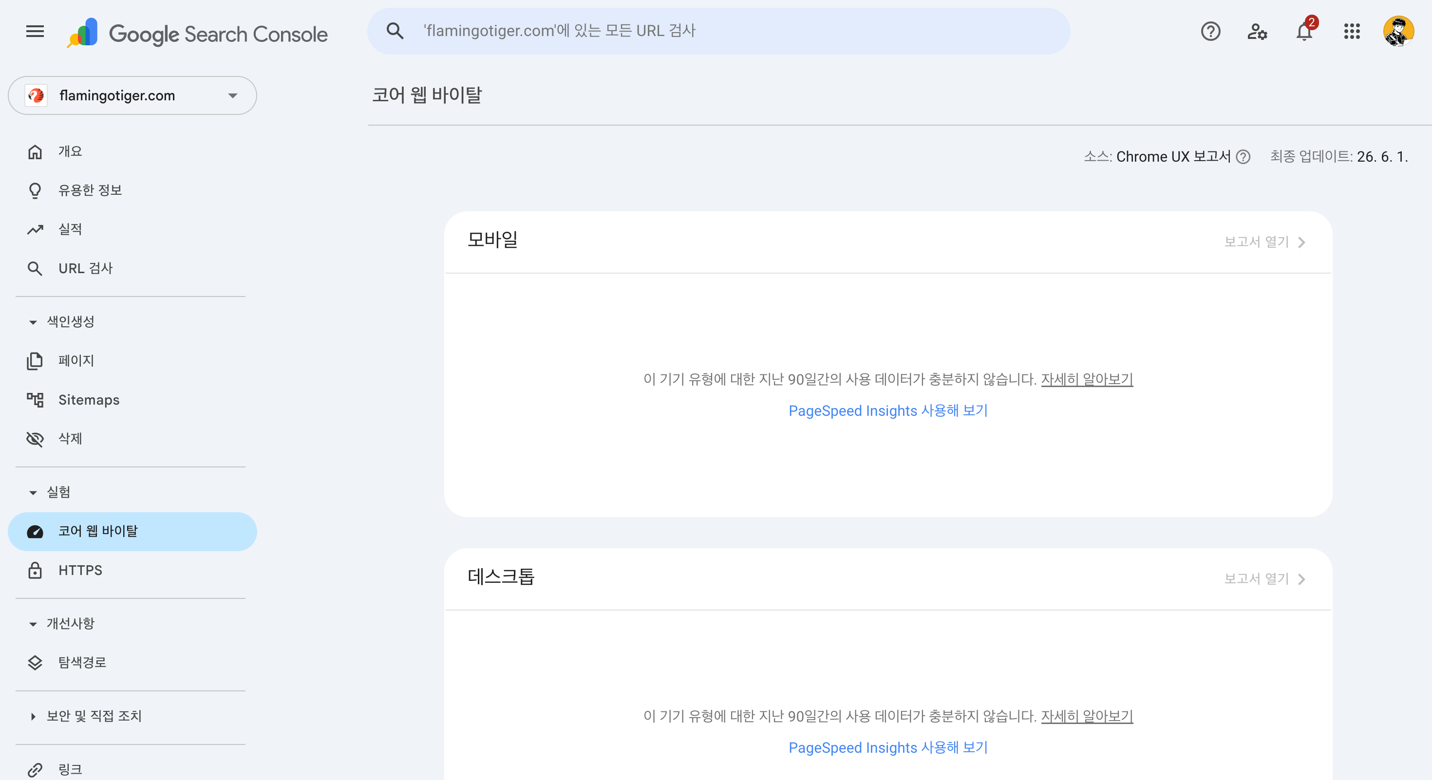 Google Search Console Core Web Vitals 보고서