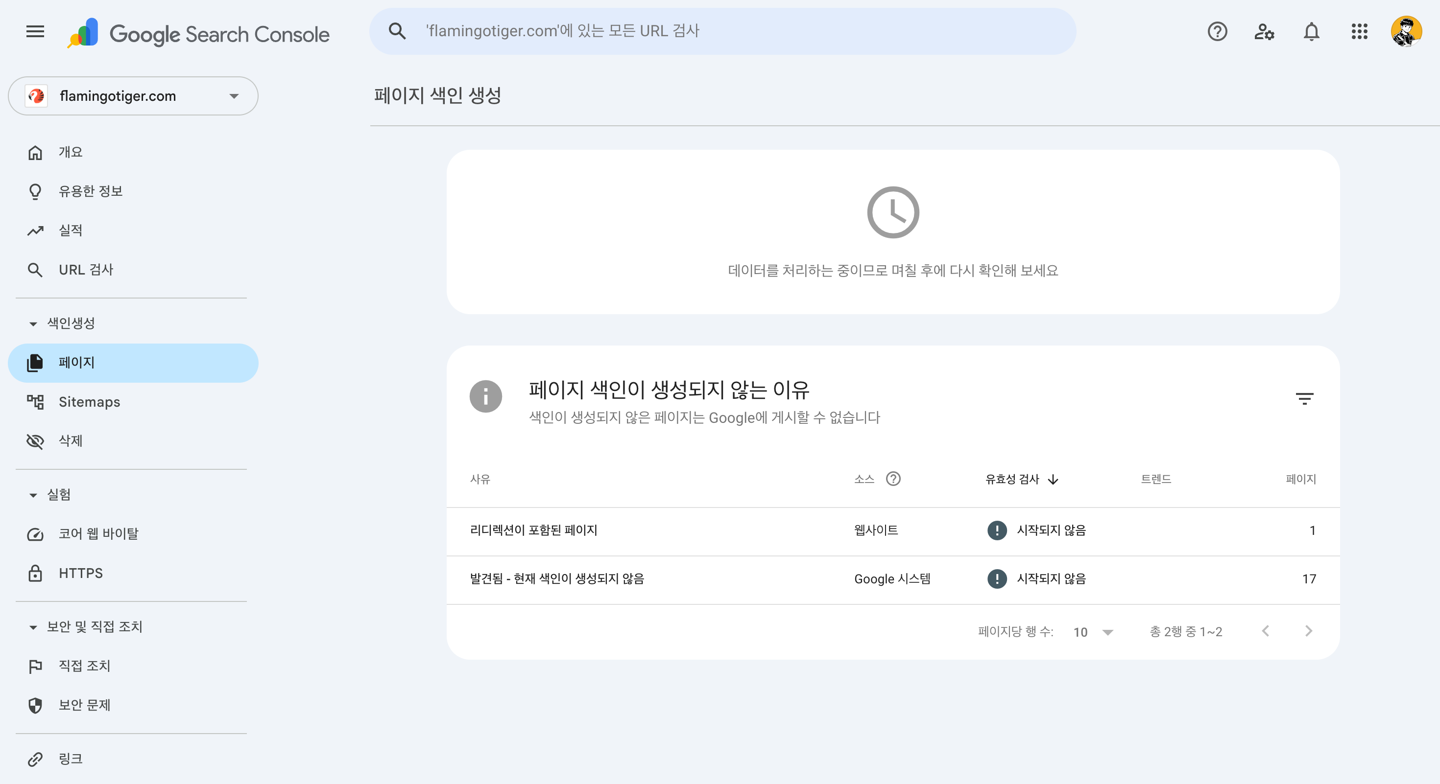 Google Search Console 색인 상태 보고서