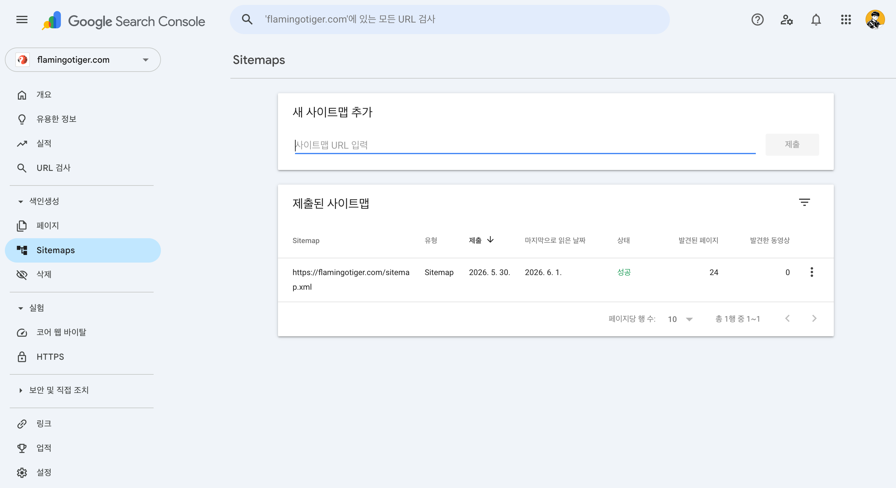 Google Search Console 사이트맵 제출 화면